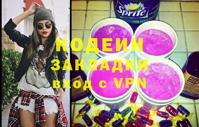 Codein Purple Drank  наркота  Заинск 